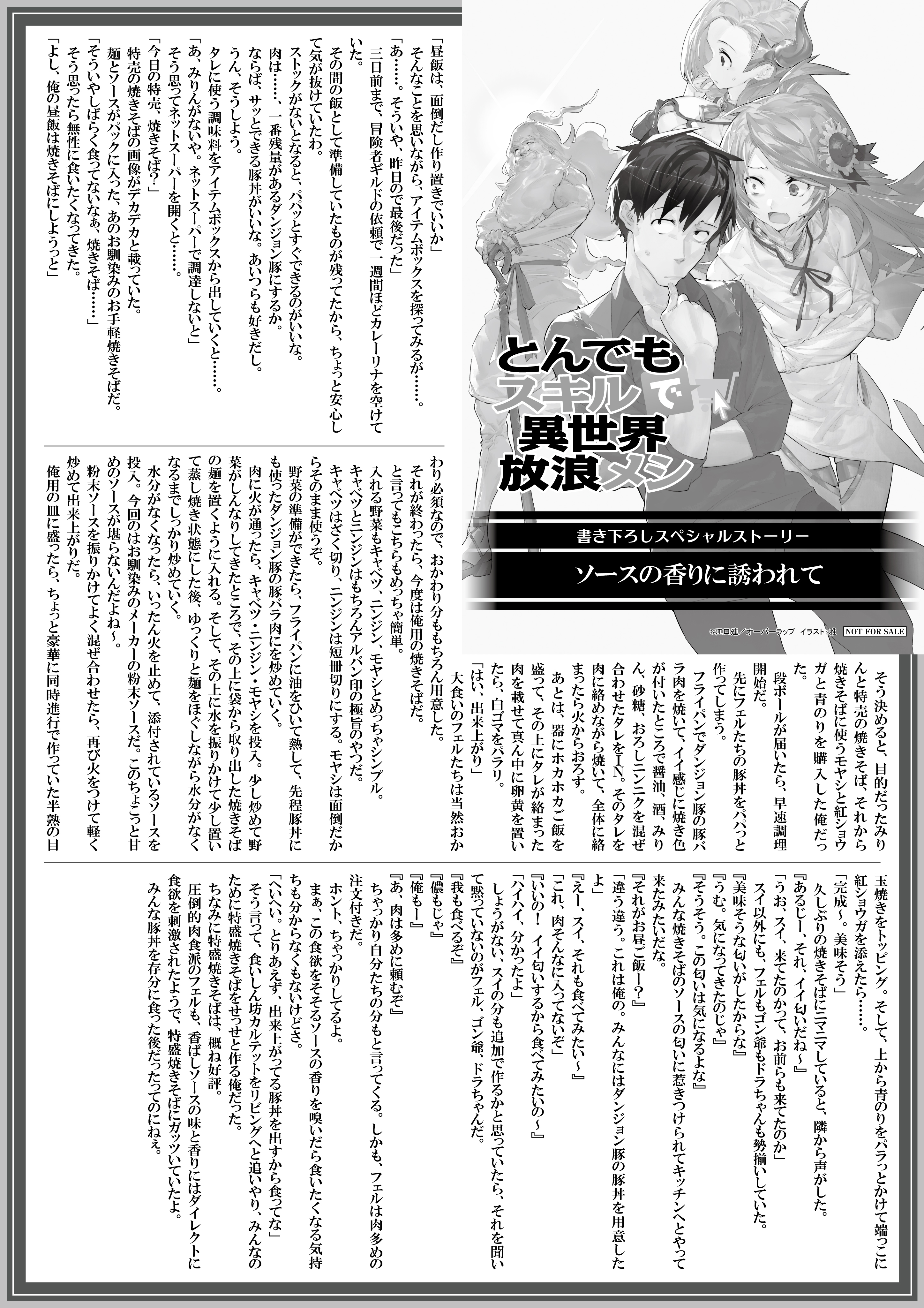 【ノベルス】『とんでもスキルで異世界放浪メシ-12　鶏のから揚げ×大いなる古竜』A4SSペーパー